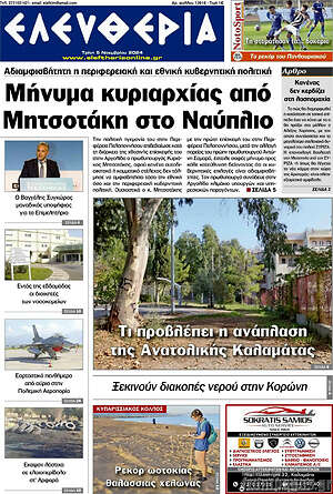 Πρωτοσέλιδο Ελευθερία