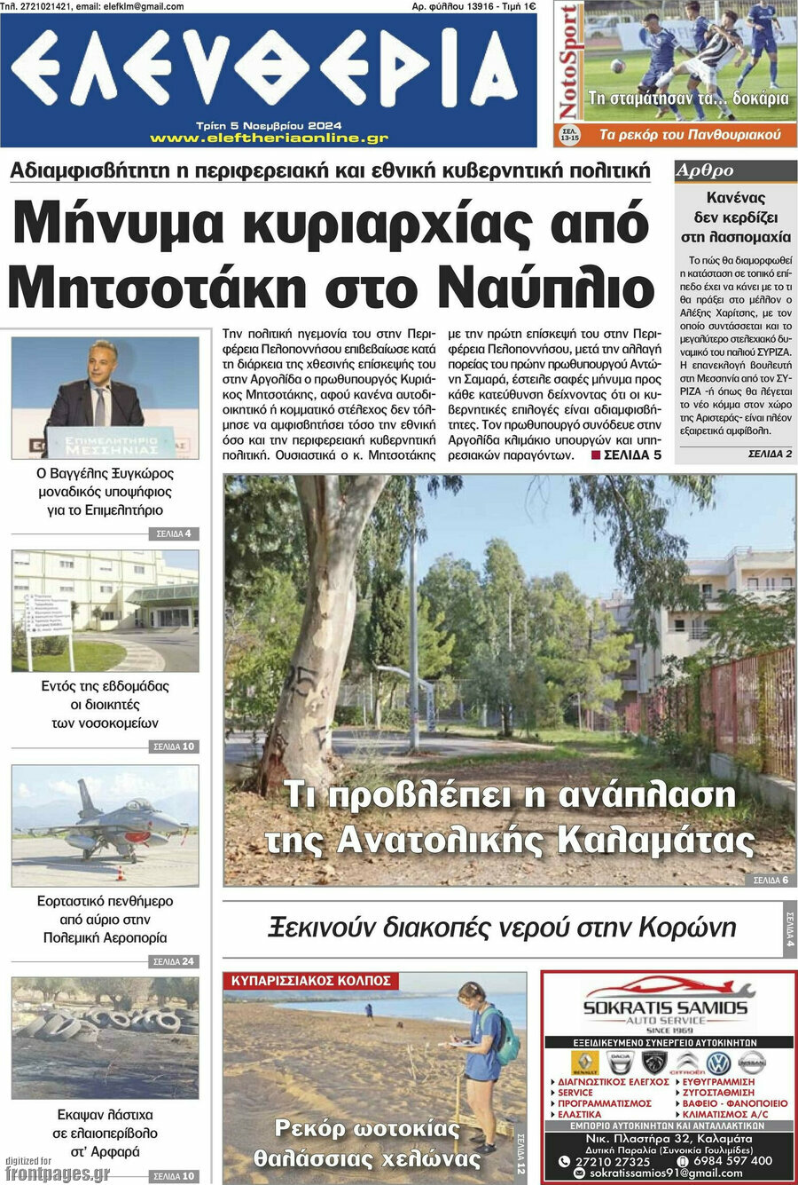 Ελευθερία