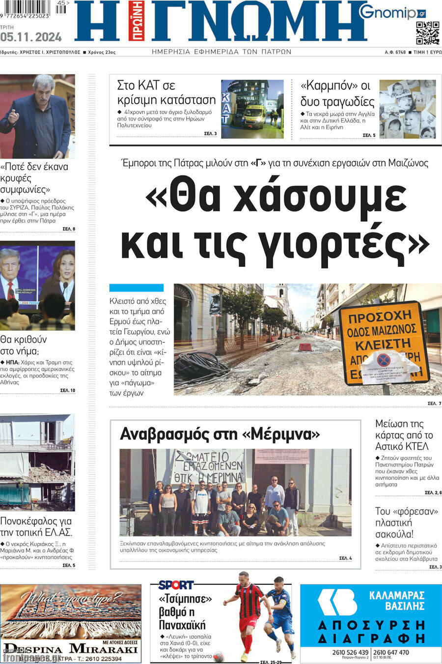 Η Γνώμη