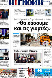 /Η Γνώμη