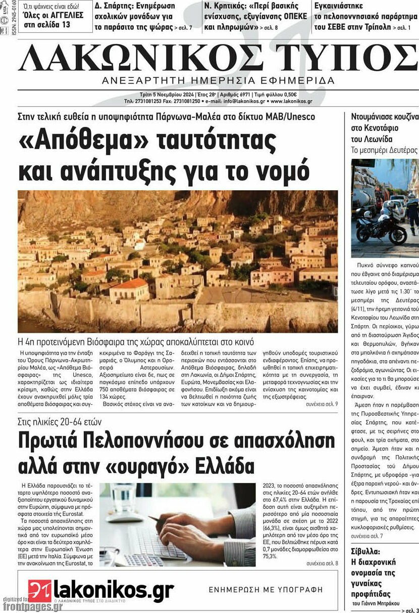 Λακωνικός Τύπος