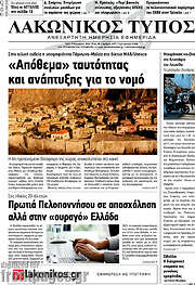 /Λακωνικός Τύπος