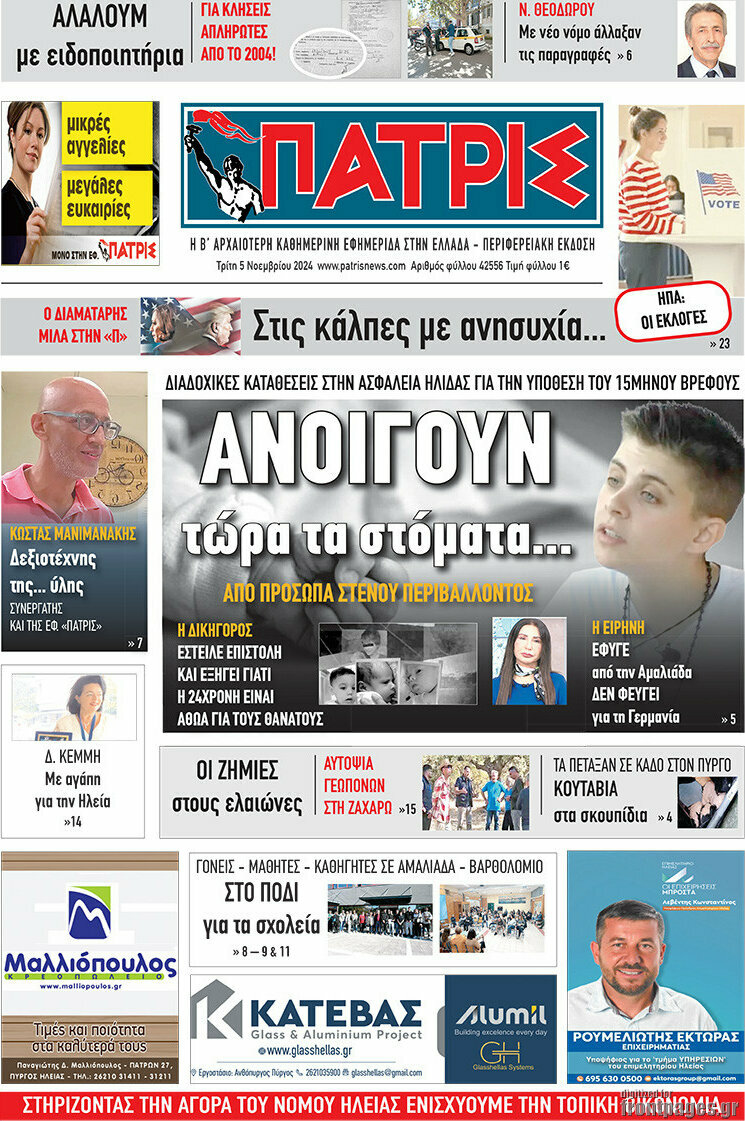 Πατρίς