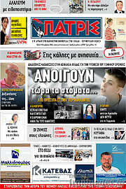 /Πατρίς