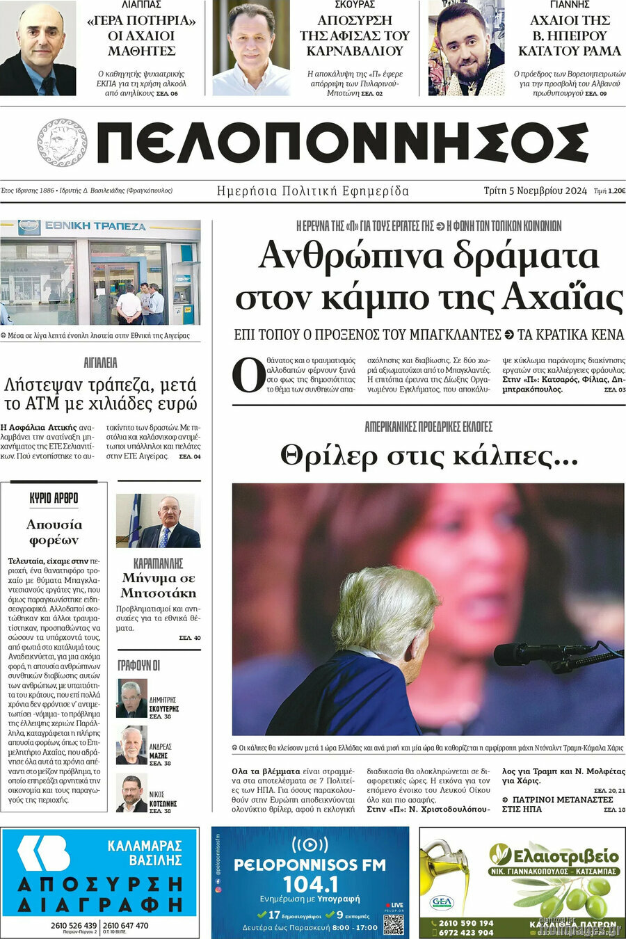 Πελοπόννησος