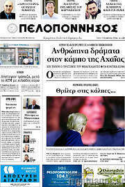 /Πελοπόννησος