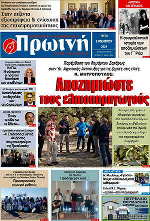 Πρωτοσέλιδο Πρωινή Ηλείας