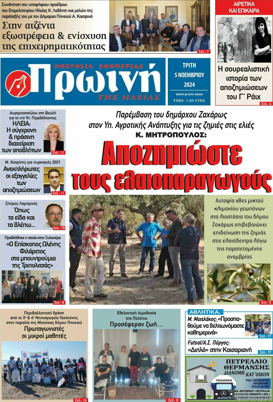 Πρωινή Ηλείας