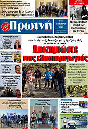 /Πρωινή Ηλείας