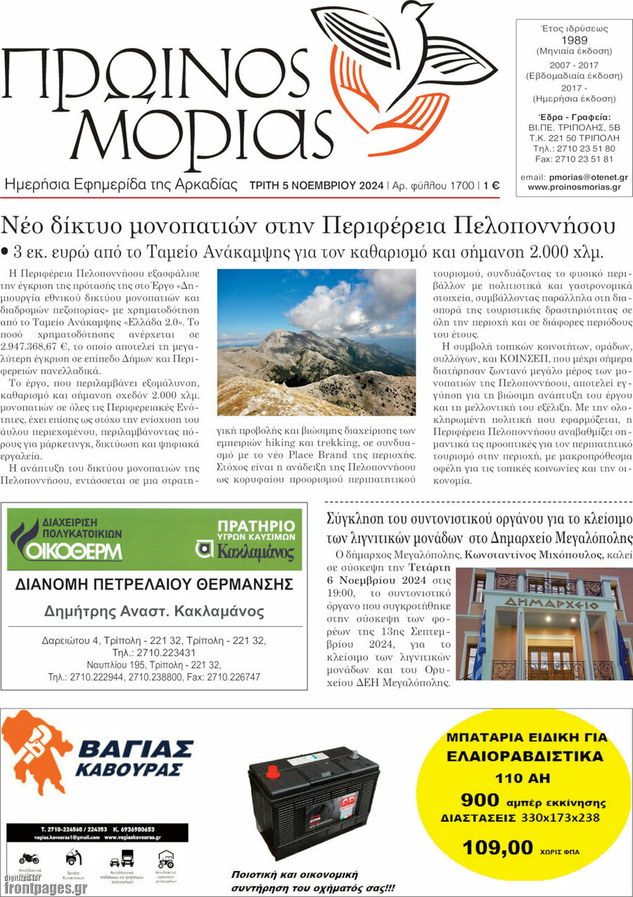 Πρωινός Μοριάς