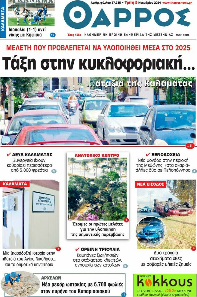 Θάρρος