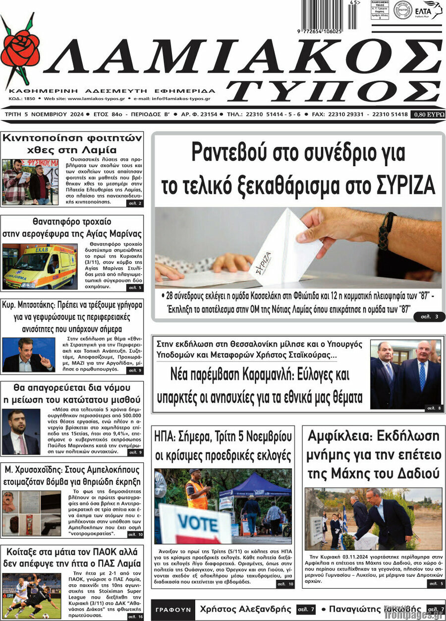 Λαμιακός Τύπος