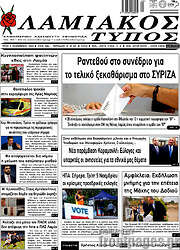 /Λαμιακός Τύπος