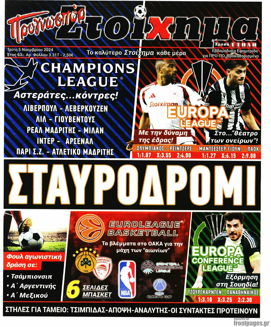 Προγνωσπόρ Στοίχημα