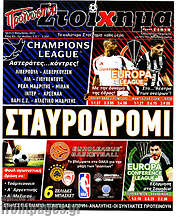 /Προγνωσπόρ Στοίχημα