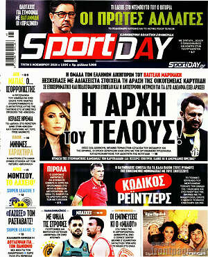 Πρωτοσέλιδο εφημερίδας Sport Day - protoselida