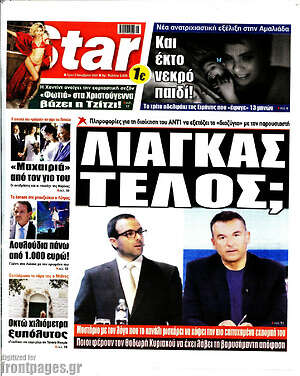 Πρωτοσέλιδο εφημερίδας Star press - protoselida