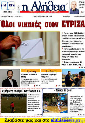 Πρωτοσέλιδο Η Αλήθεια