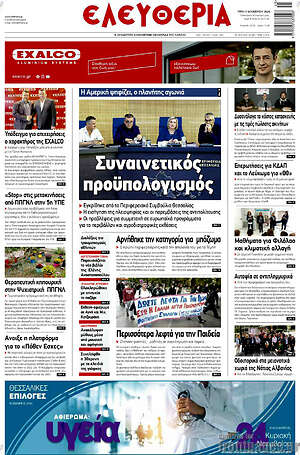 Πρωτοσέλιδο Ελευθερία