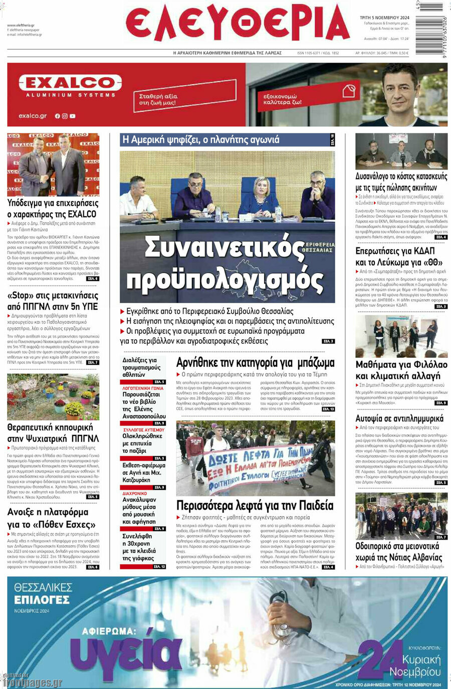 Ελευθερία