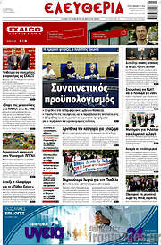 /Ελευθερία