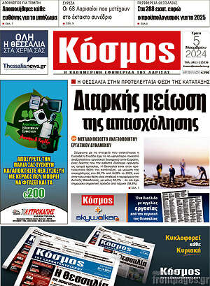 Πρωτοσέλιδο Κόσμος