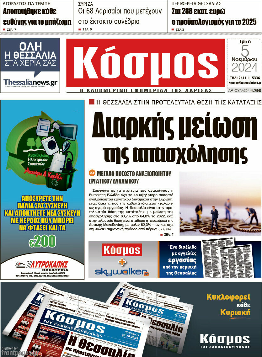 Κόσμος