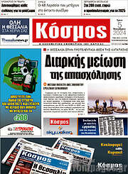 /Κόσμος
