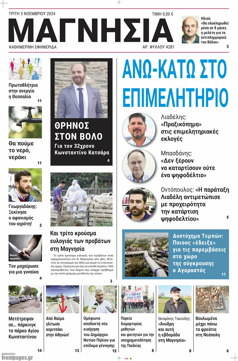 Μαγνησία