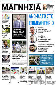 /Μαγνησία