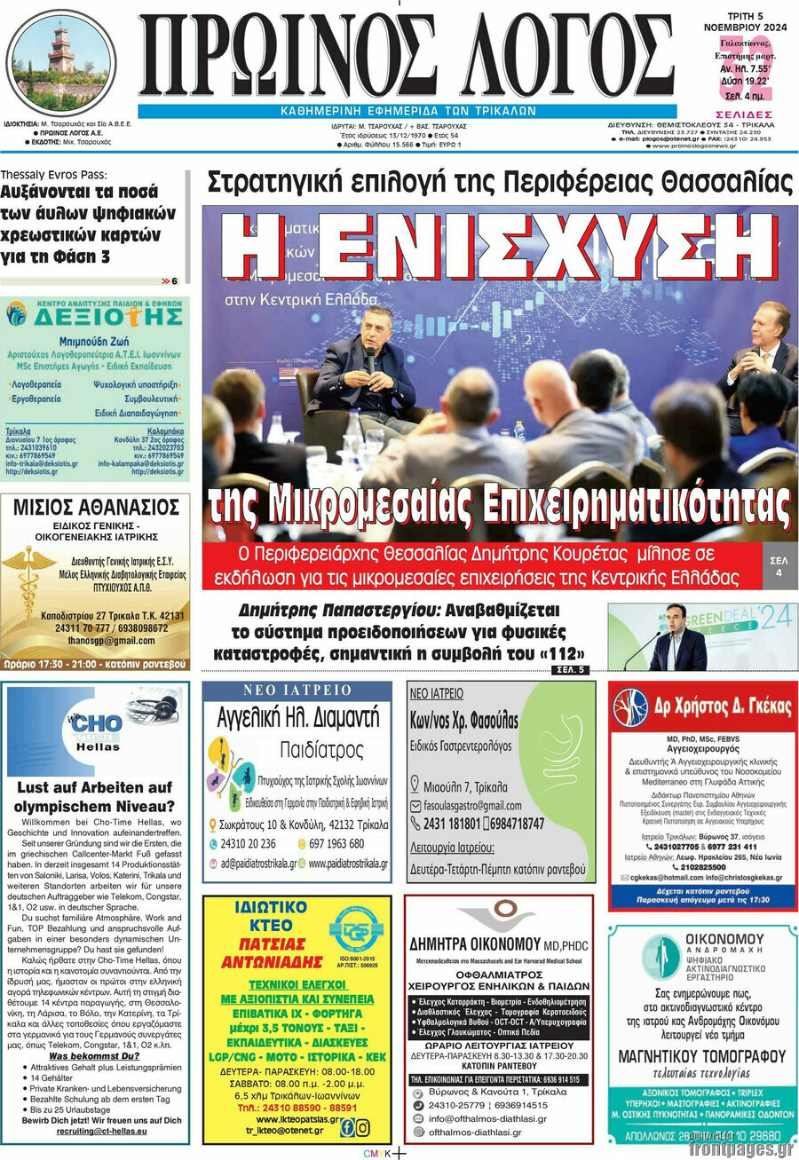 Πρωινός Λόγος