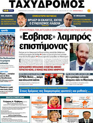 Πρωτοσέλιδο Ταχυδρόμος