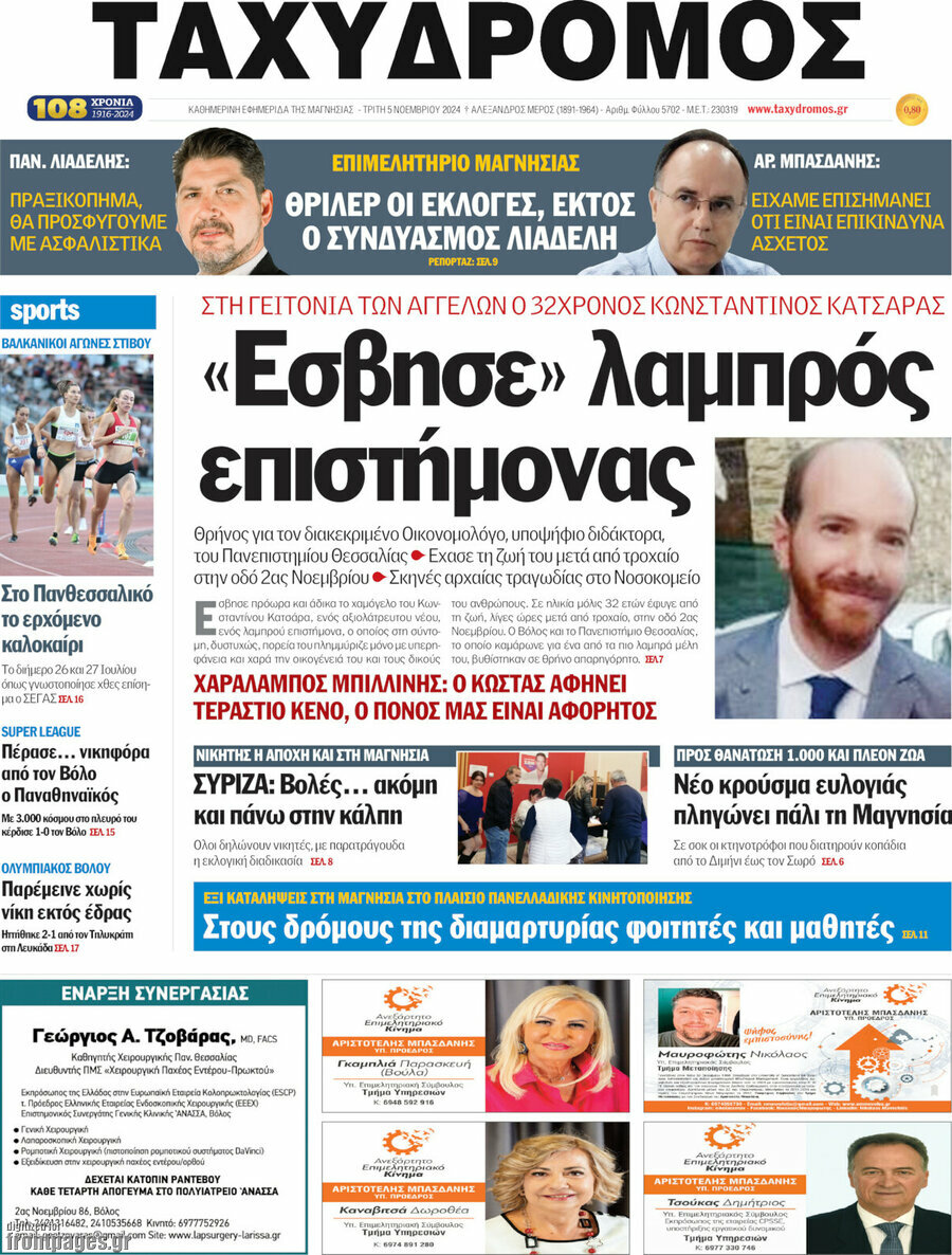 Ταχυδρόμος
