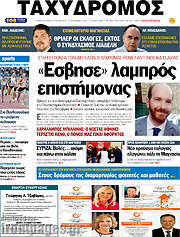/Ταχυδρόμος