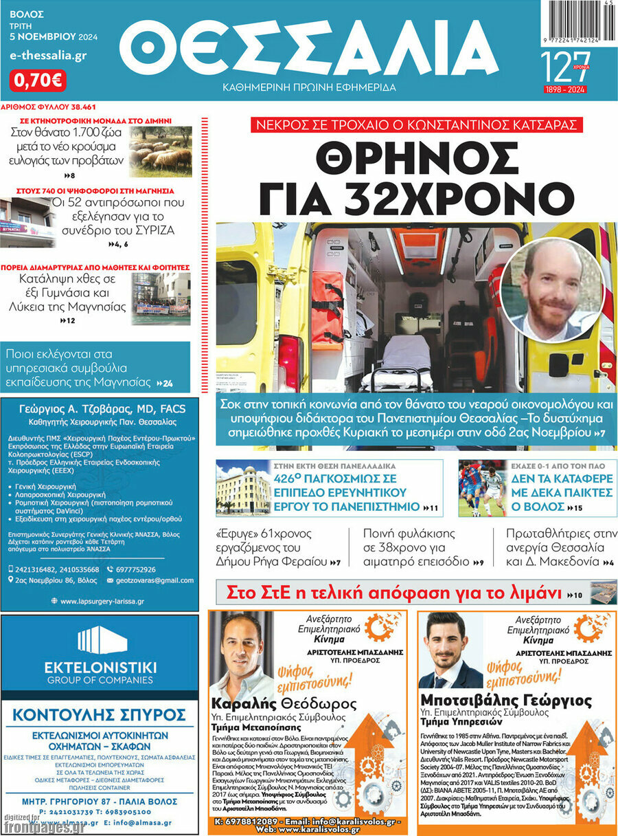 Θεσσαλία