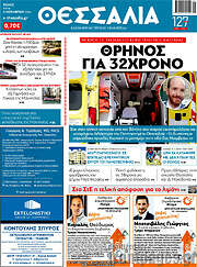 /Θεσσαλία