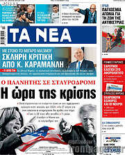 /Τα Νέα