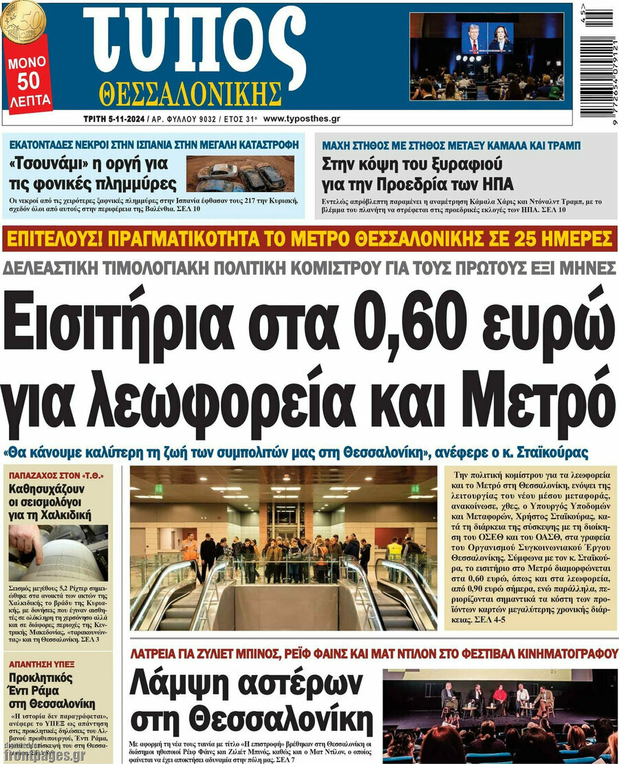 Τύπος Θεσσαλονίκης
