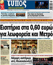 /Τύπος Θεσσαλονίκης