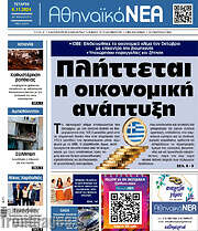 /Αθηναϊκά Νέα