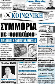 /Κοινωνική