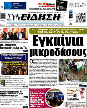 Πρωτοσέλιδο Συνείδηση