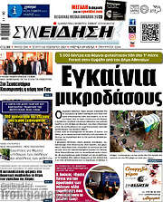 /Συνείδηση