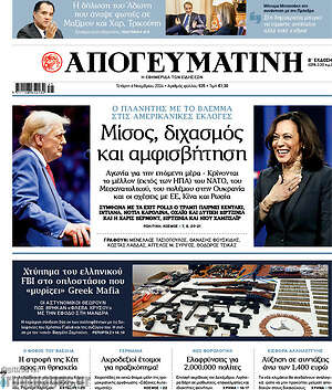 Απογευματινή: Μίσος, διχασμός και αμφισβήτηση