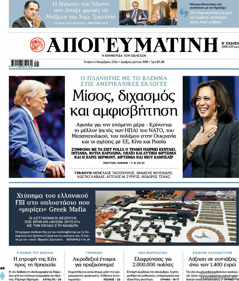 Απογευματινή