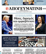 /Απογευματινή