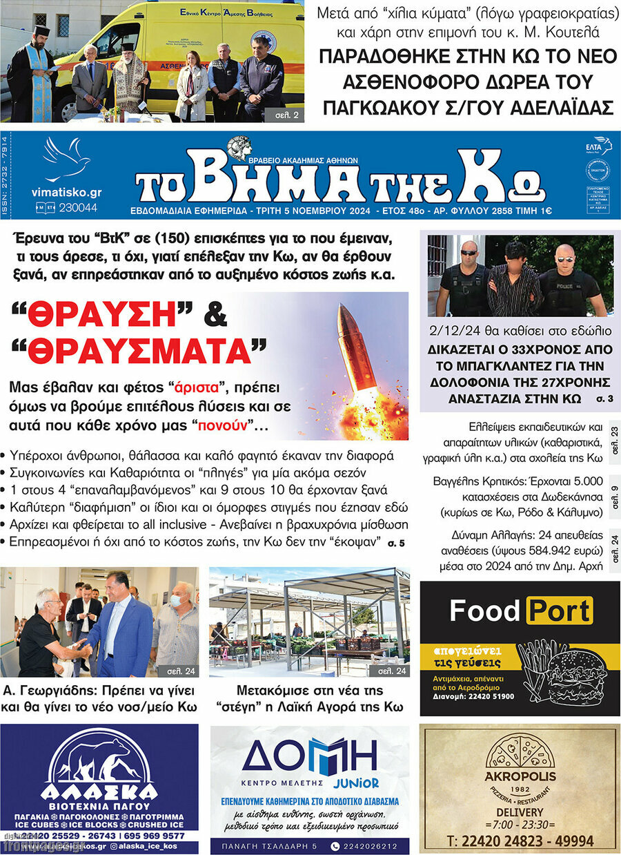 Βήμα της Κω