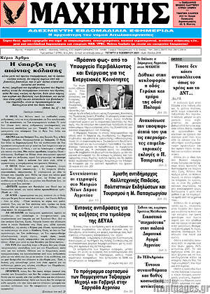 Πρωτοσέλιδο Μαχητής