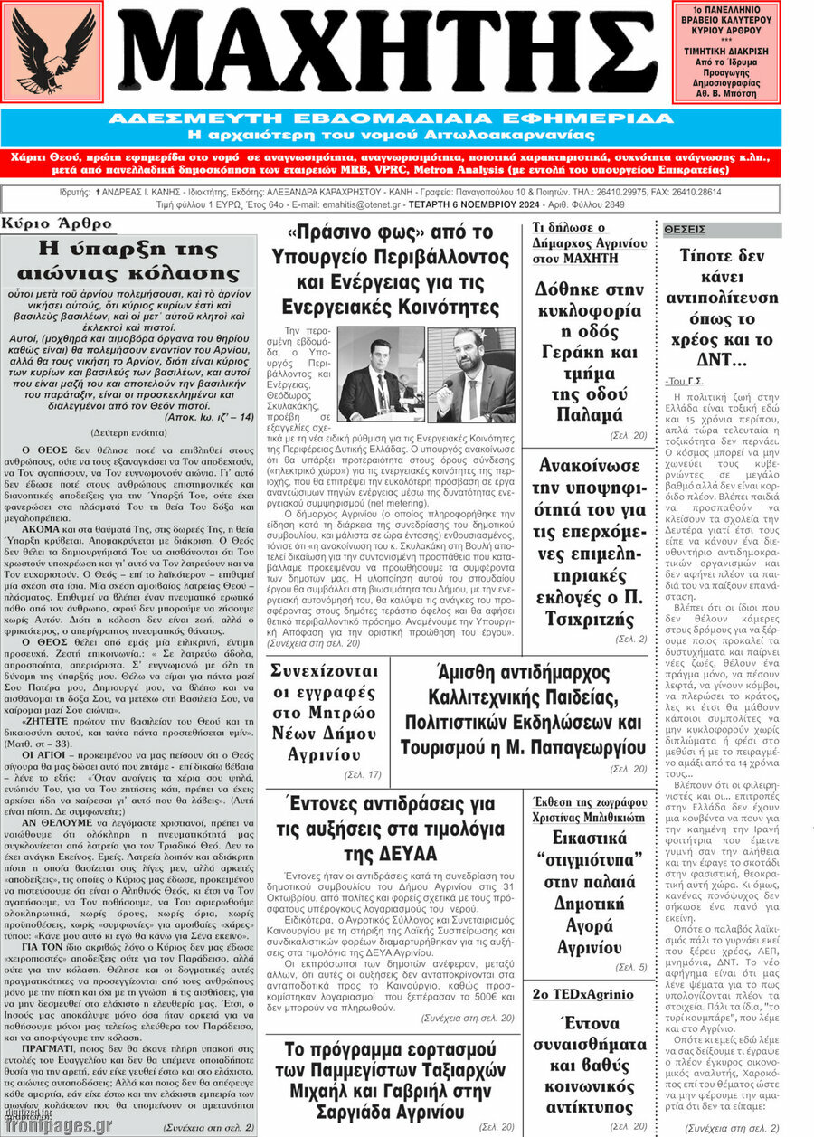Μαχητής