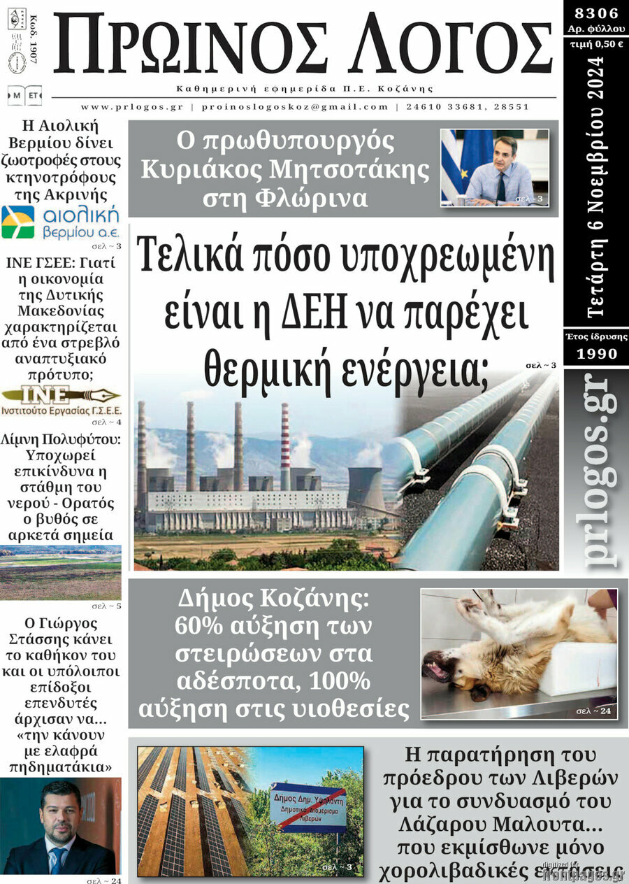 Πρωινός Λόγος